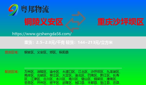 义安区到沙坪坝区物流专线
