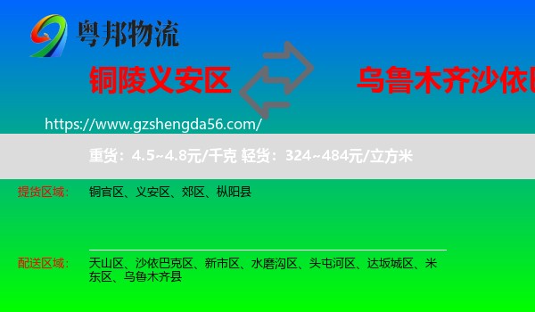 义安区到沙依巴克区物流专线