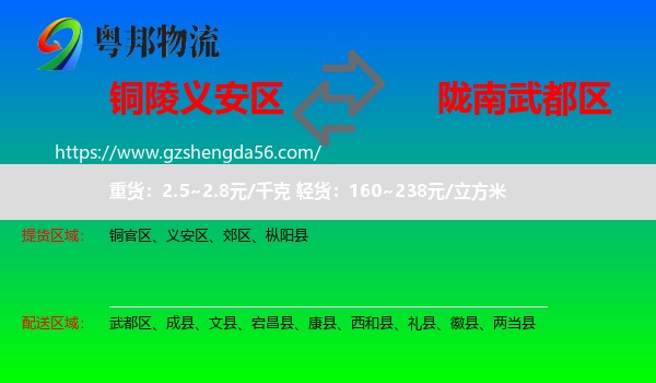 义安区到武都区物流专线