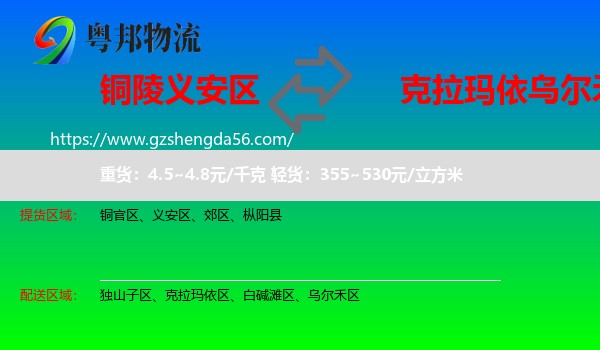 义安区到乌尔禾区物流专线