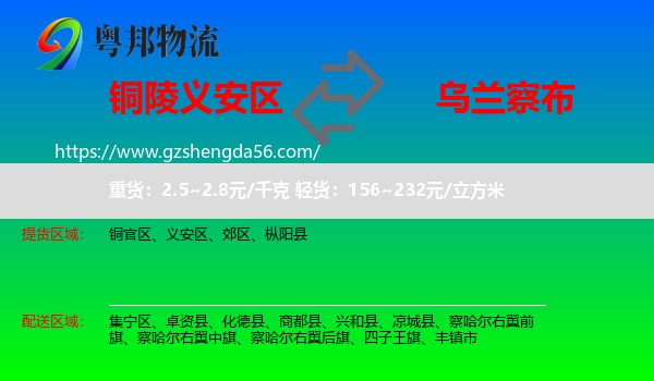 义安区到乌兰察布物流专线