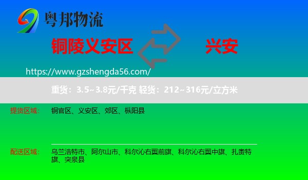 义安区到兴安盟物流专线