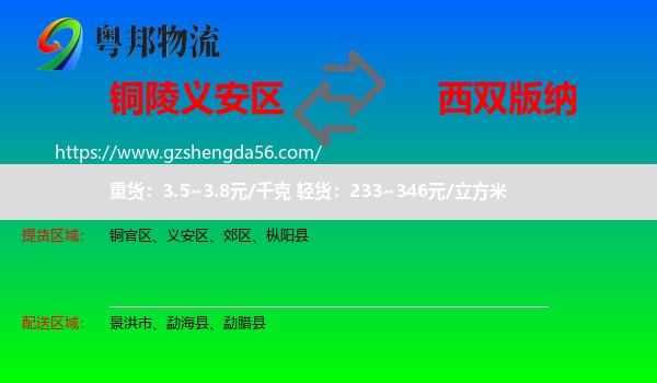 义安区到西双版纳物流专线