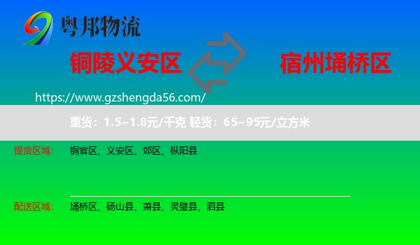 义安区到埇桥区物流专线