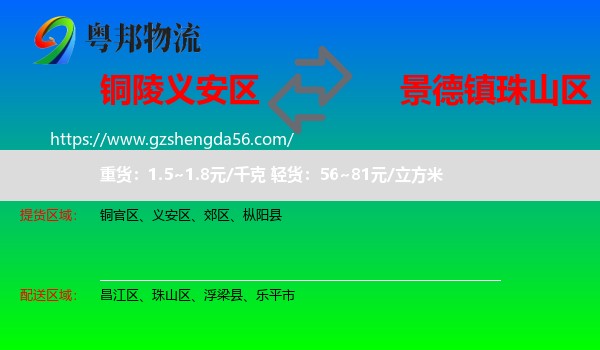 义安区到珠山区物流专线