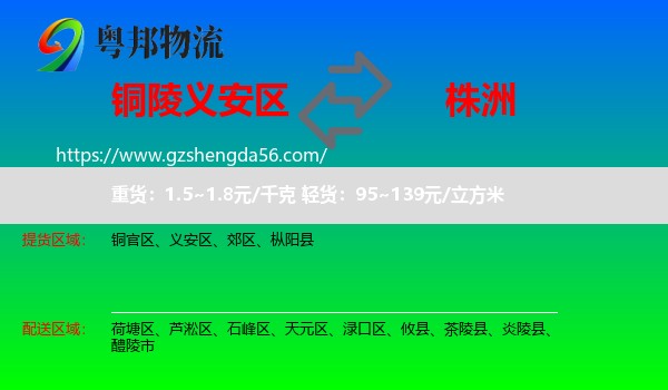 义安区到株洲物流专线