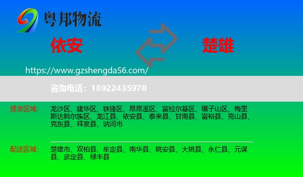 依安县到楚雄物流专线