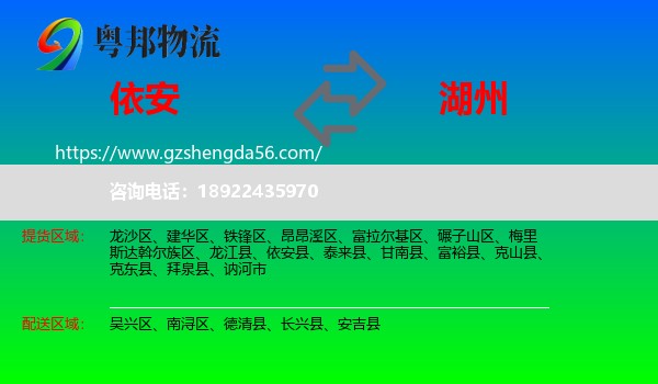 依安县到湖州物流专线