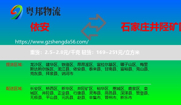 依安县到井陉矿区物流专线