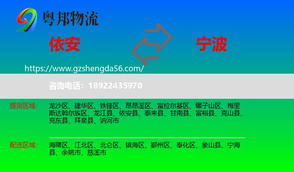 依安县到宁波物流专线