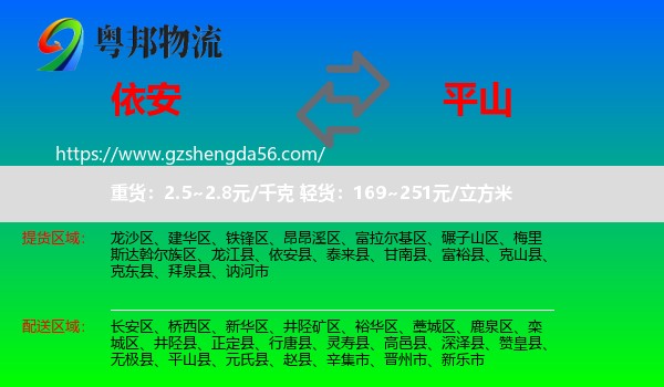 依安县到平山县物流专线