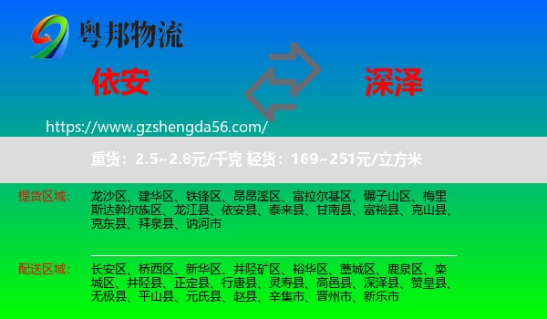 依安县到深泽县物流专线