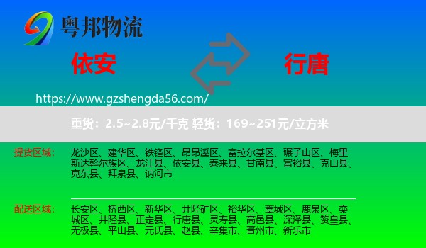 依安县到行唐县物流专线