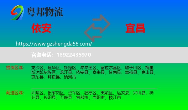 依安县到宜昌物流专线