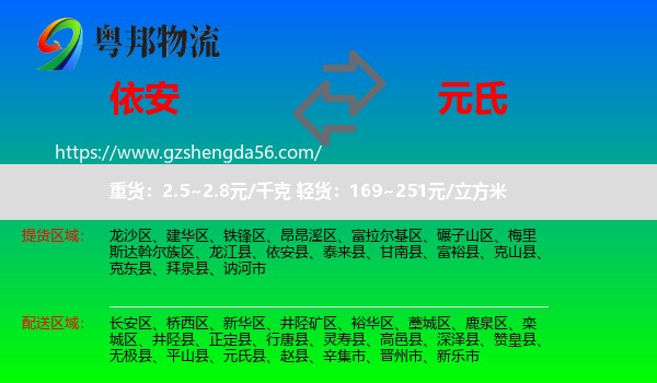 依安县到元氏县物流专线