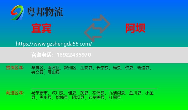 宜宾到阿坝物流
