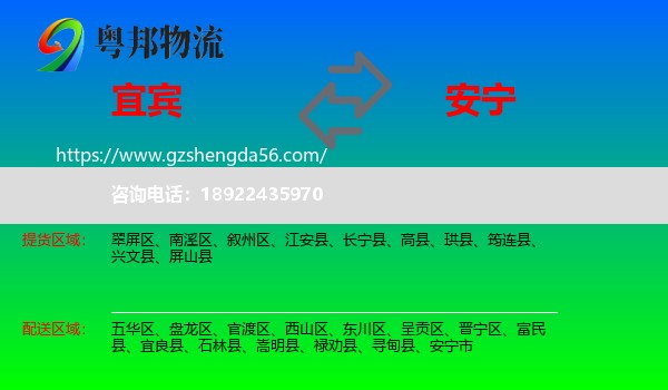 宜宾到安宁市物流专线