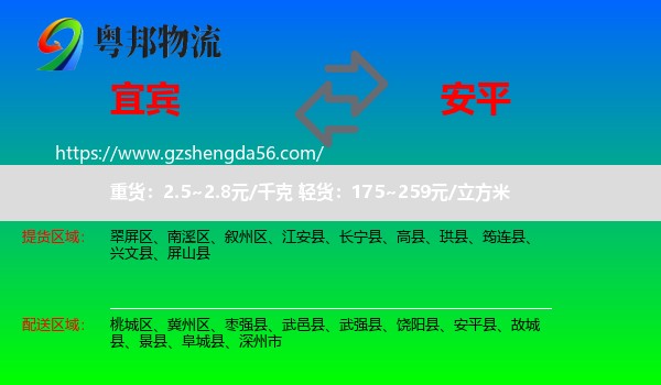 宜宾到安平县物流专线