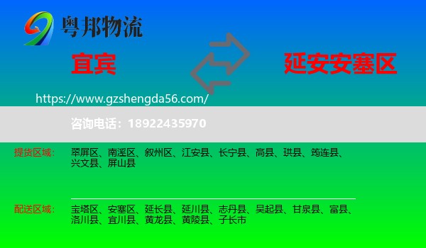 宜宾到安塞区物流专线