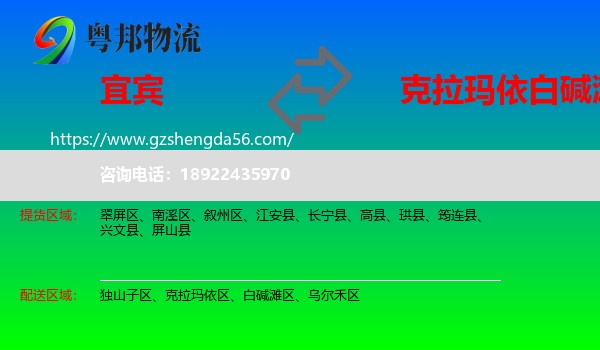 宜宾到白碱滩区物流专线