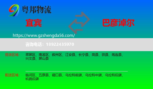 宜宾到巴彦淖尔物流