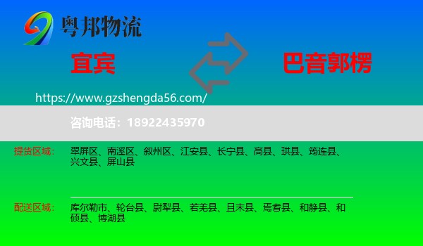 宜宾到巴音郭楞物流