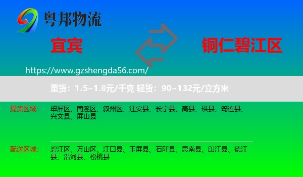 宜宾到碧江区物流专线