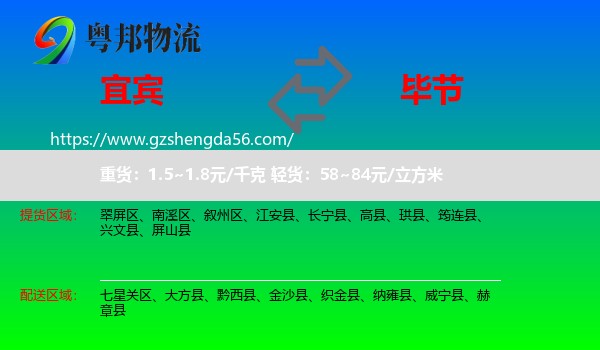 宜宾到毕节物流