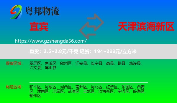 宜宾到滨海新区物流