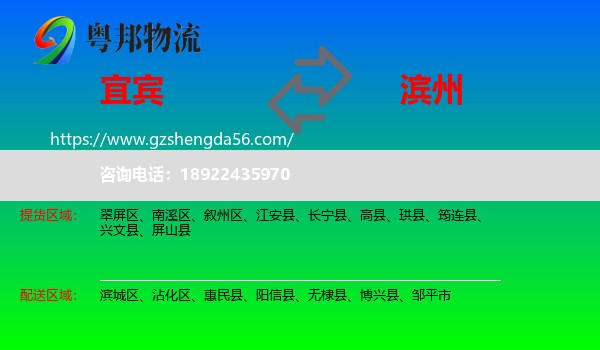 宜宾到滨州物流