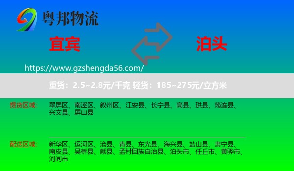 宜宾到泊头市物流专线