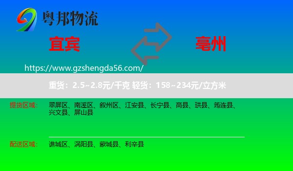 宜宾到亳州物流