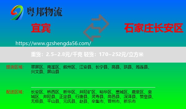 宜宾到长安区物流专线