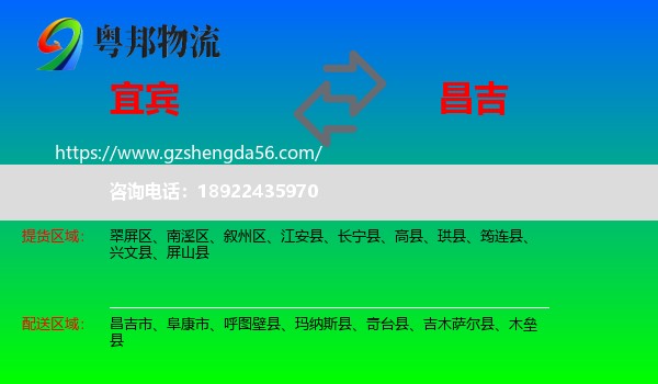 宜宾到昌吉物流