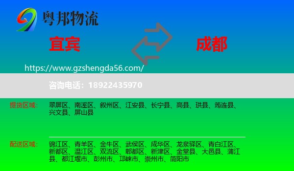 宜宾到成都专线