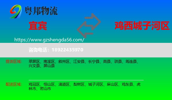 宜宾到城子河区物流专线
