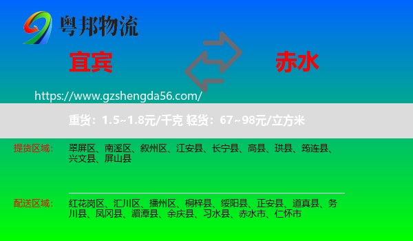 宜宾到赤水市物流专线
