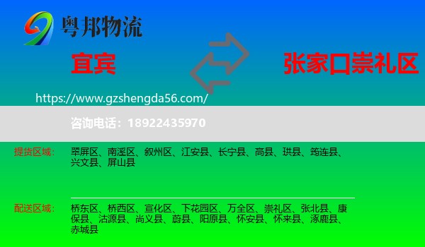 宜宾到崇礼区物流专线