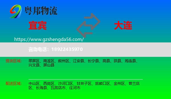 宜宾到大连物流