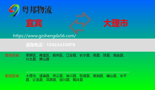 宜宾到大理市物流专线