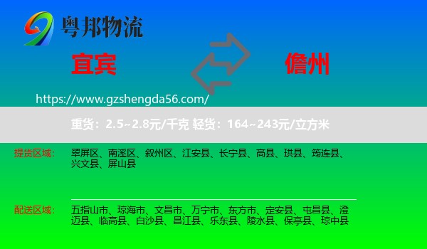 宜宾到儋州物流