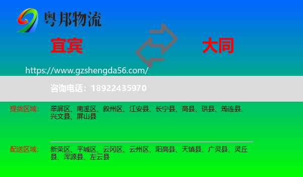 宜宾到大同物流
