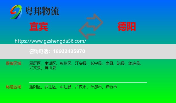 宜宾到德阳物流