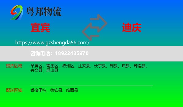 宜宾到迪庆物流