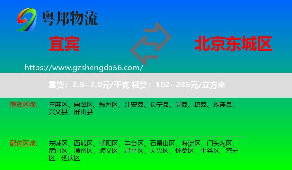 宜宾到东城区物流专线