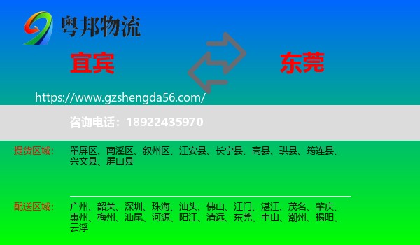 宜宾到东莞物流