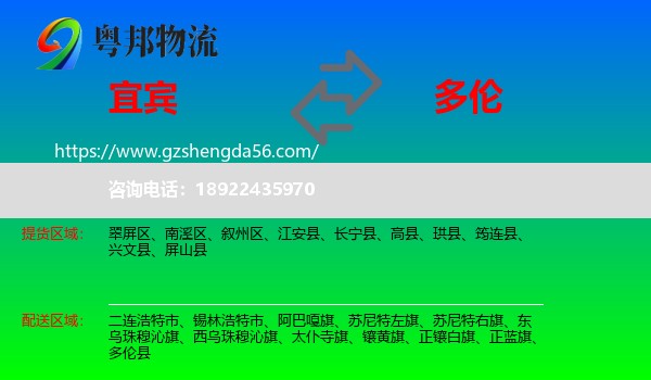 宜宾到多伦县物流专线
