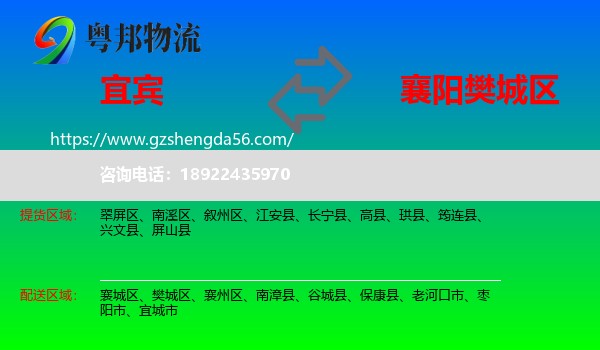 宜宾到樊城区物流专线