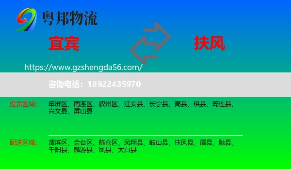 宜宾到扶风县物流专线