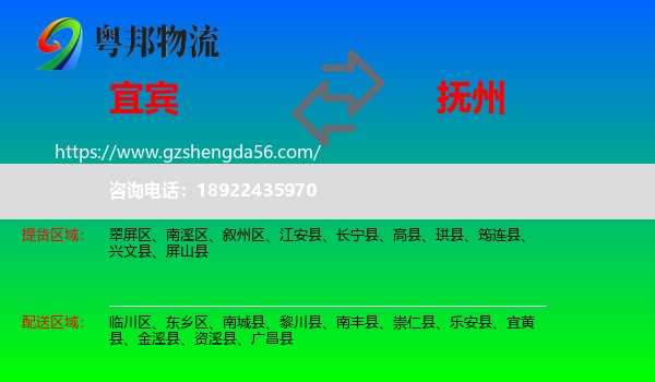宜宾到抚州物流
